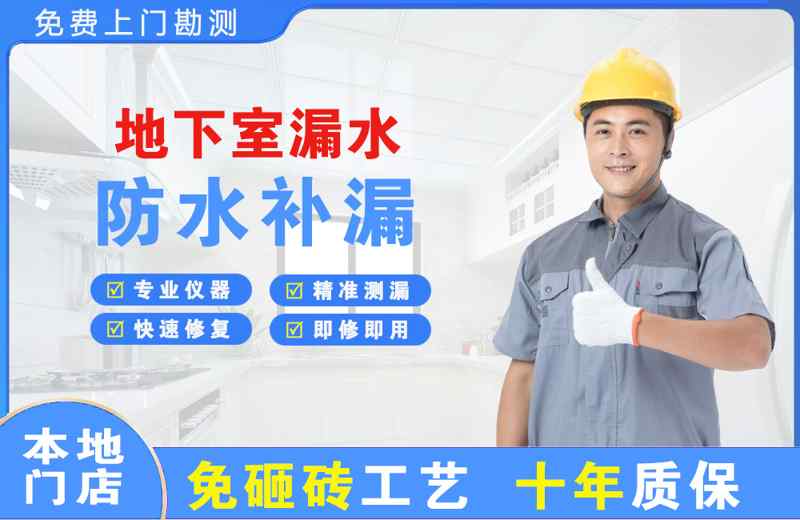 江苏地下室漏水维修